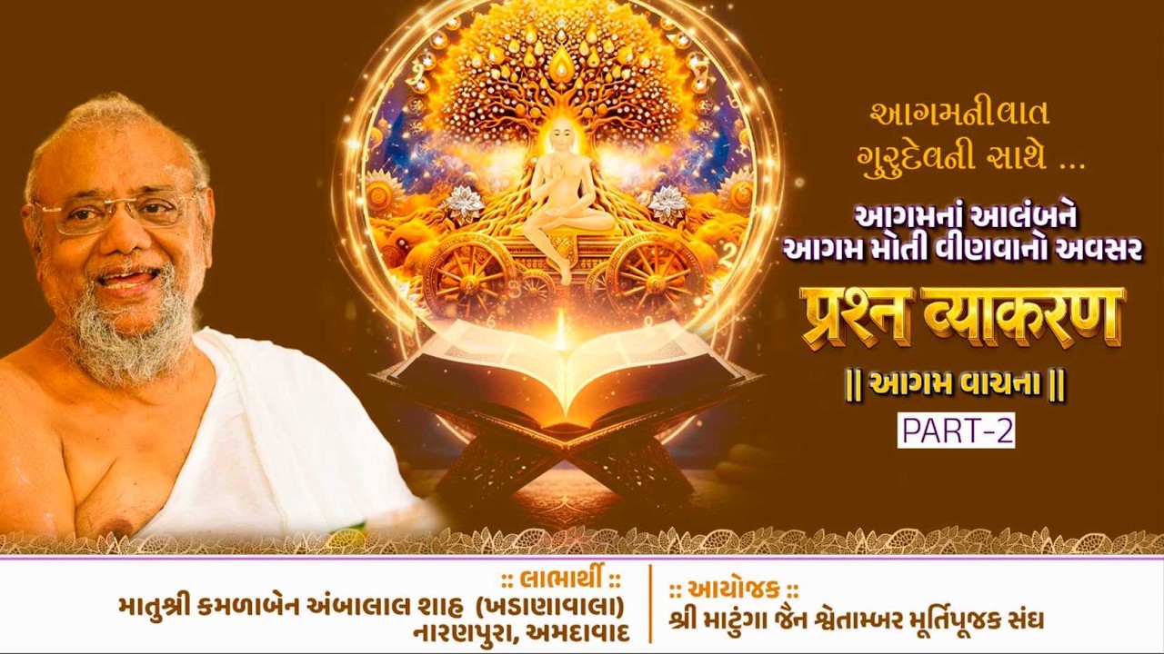 Aagam Vachana | Prashna Vyakaran |  Day 2 |  LIVE