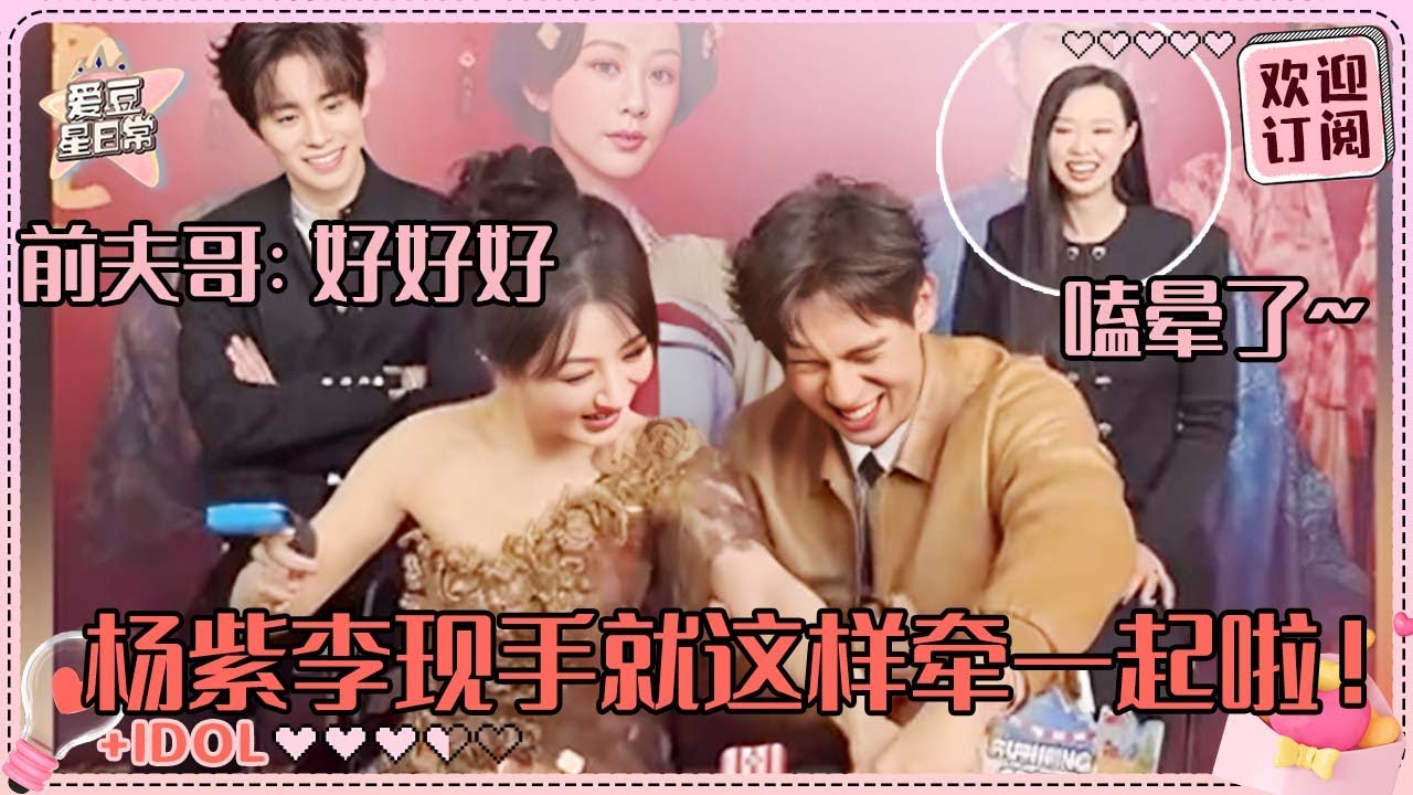 [MultiSub]李现一把拉住杨紫的手！直播跑步胜负欲起来了 我们小分队全程好笑！#杨紫 #李现 #国色芳华 #亲爱的热爱的 #爱豆星日常 #cp