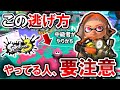 【スプラ3】この逃げ方はマジで危険すぎるので要注意です…【コーチング解説】【スプラトゥーン3】【初心者】