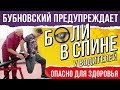 Боль в спине, пояснице? Упражнения при остеохондрозе для водителей. Гость – байкер Взрывной Майк 18+