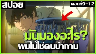 สปอยอนิเมะ หนูไม่ได้บ้ากามนะคะ !! ตอนที่ 9-12 | Under Ninja