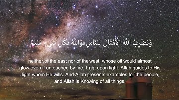 آيات من سورة النور الله نور السماوات والأرض الشيخ عبدالولي الاركاني