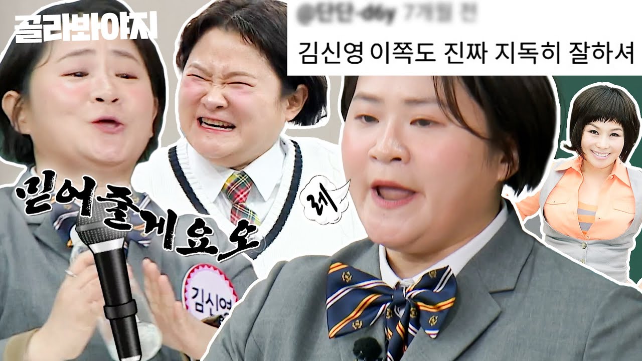 이계인부터 김연자까지 집어삼킨 김신영 레전드 성대모사|아는 형님|JTBC 260228 방송 외