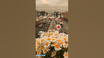 قل الحمد لله،تلاوة عذبة خاشعة القرآن الكريم سورة النمل #الحمدلله #explore