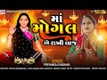       maa mogal a rakhi laj  priyanka chauhan