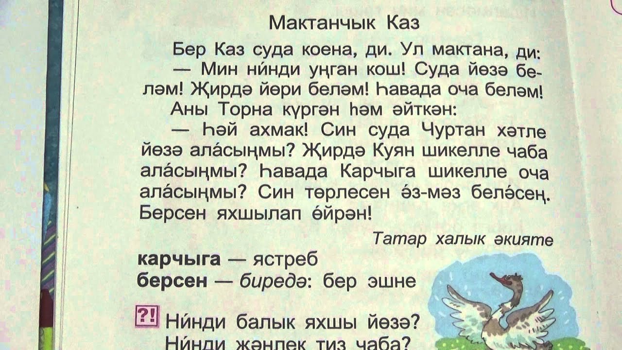 Татарская народная сказка читать. Маленькие сказки на татарском. Сказки на татарском для детей. Небольшая сказка на татарском языке. Сказка на татарском короткая.