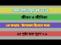 55 page jibon jibika class 9 | jebon o jebeka class 9 chapter 2 | jibon oo jibika class 9 page 55