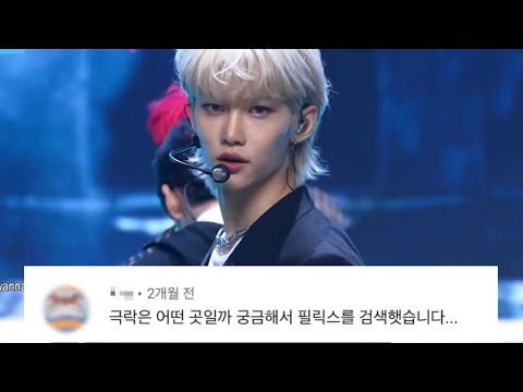 [ StrayKids / 스트레이키즈 ] Back Door 한국어 댓글 모음