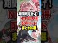 期間限定急げ!NTE超お得配布コードまとめ6選 #NTE #配布 #shorts