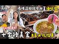 ❁【高雄美食】高雄亂亂蛇-十全路8家必吃推薦!高雄前3杜拜巧克力QQ球|吃一次少一次的復古吧檯涮涮鍋!