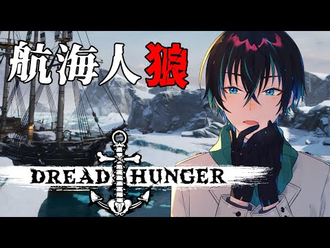 【Dread Hunger 】夜のドレハン始まるらしいですよ【黒乃仁視点/VTuber】#ハピクル