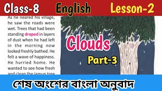Class-8th English// Lesson 2 Clouds// Part-3 Bengali Translation//Class 8th English//WBBSE