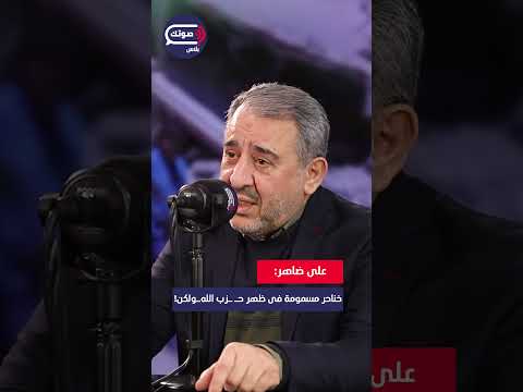 خناحر مسمومة في ظهر ح زب الله ولكن