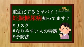 【妊娠糖尿病】妊婦さんなら知っておきたい！妊娠糖尿病のリスク・なりやすい人の特徴・予防法