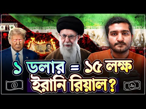 ইরানের সাথে সামনে যা ঘটতে চলেছে