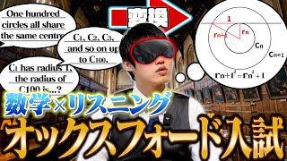 【河野玄斗vs世界No.1】オックスフォード大学の数学入試を英語リスニングだけで解ける？？？