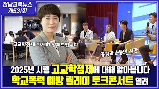 제531회 전남교육 NEWS(2022. 9. 13.)