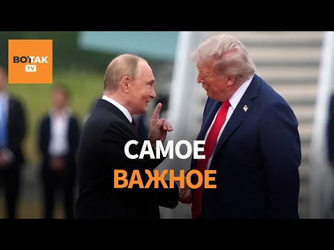🔴 Разговоры за закрытыми дверями и письмо Мелании Путину: подробности переговоров