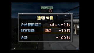 [Live] Densha de GO! Professional 2 "Kosei Line 117 Series" Densha de GO #10 screenshot 5