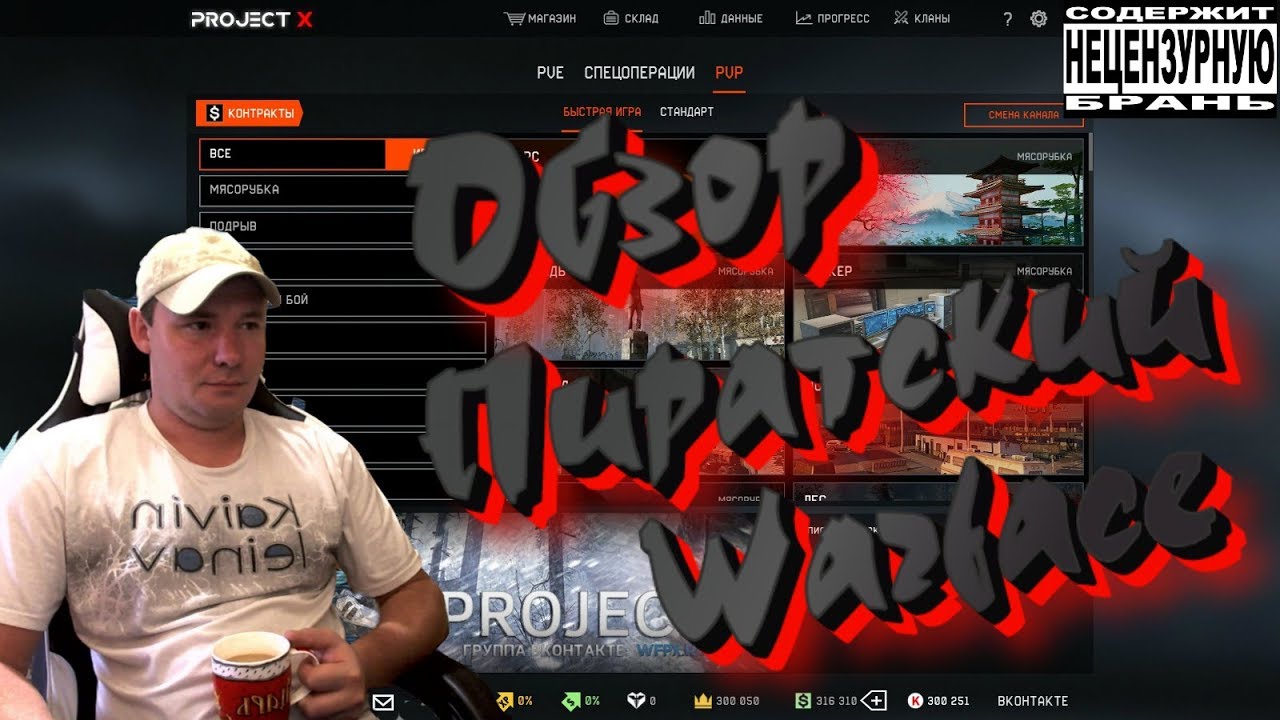 Пиратские сервера для тренировки. Пиратский сервер варфейс. Пират варфейс. Warface пиратский.