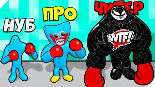 картинка: 🌞ЭВОЛЮЦИЯ СИЛЫ БОКСЕРА. МАКСИМАЛЬНЫЙ УРОВЕНЬ! Punchy Race