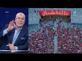 "ملاعب الجزائر والمغرب مليانة.. وإحنا فين؟" شوبير يوجه رسالة عاجلة بسبب عزوف الجماهير عن المدرجات