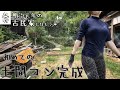 【半壊した古民家に住もう#25】土間コン完成。