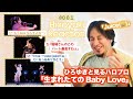 【ひろゆきと見るハロプロ】M-line「生まれたてのBaby Love」を見るひろゆき【ひろゆきメーカー】