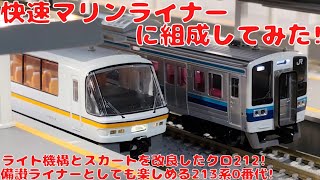 マイクロエース【A1656】クロ212-4オレンジ帯＆【A0018】213系0番代