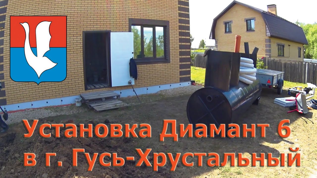 Установка станции биологической очистки Диамант 6 в г. Гусь-Хрустальный ...