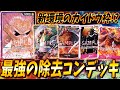 【対戦動画】先行でも強い！？何もかもを除去する黒紫ゼットが無敵すぎる件。#25【ワンピースカードゲーム/ONE PIECE】