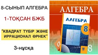 картинка: 8 сынып алгебра 1 тоқсан бжб 3-нұсқа