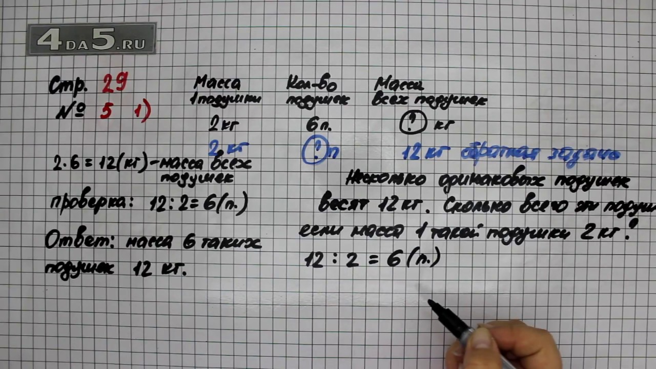 Страница 61 номер 29 математика 3 класс