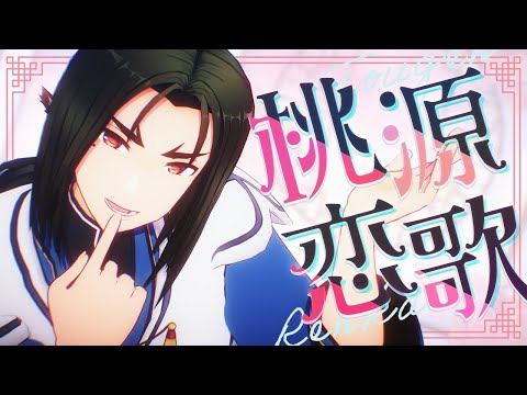【うたわれるものMMD】桃源恋歌【オシュトル】
