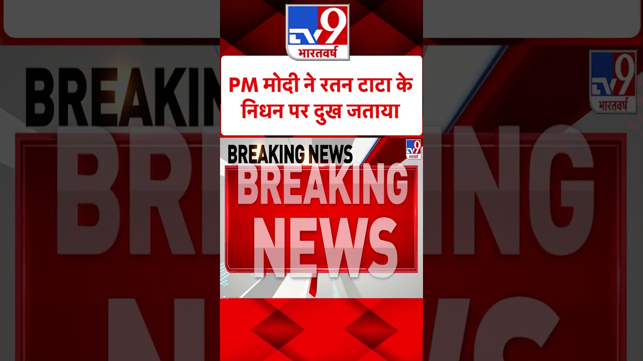 PM Modi expressed grief over the demise of Ratan Tata. #shorts