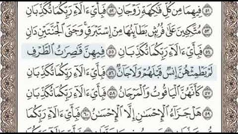 سورة الرحمن الصفحة 533 من الاية 42 الى 69 عبدالباسط عبدالصمد مجود