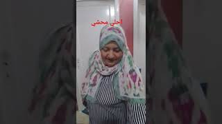 احلي️ حبه محشي من ايد ماماسمراء