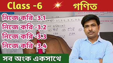Class 6 Math (গণিত)//নিজে করি -3.1,3.2,3.3 ও 3.4//Chapter -3//ষষ্ঠ শ্রেণীর গণিত//WBBSE