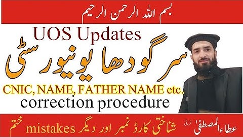 UOS | How to correct your CNIC in University of sargodha? |Name, Father name correction procedure