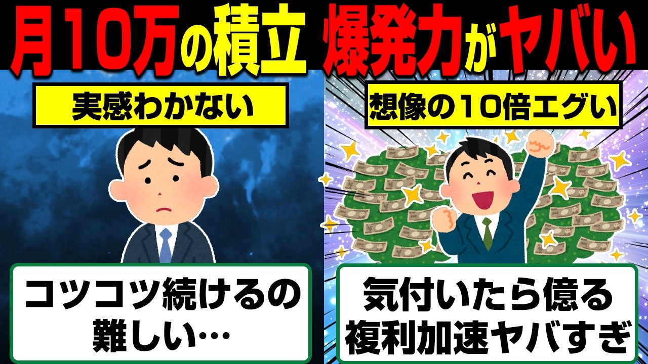 人生無敵ゾーンに突入…9割が知らない月10万積立投資の威力