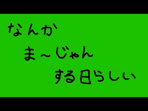 【コラボ 】  まーじゃんじゃんじゃん【羊鈴とるま/Vtuber】