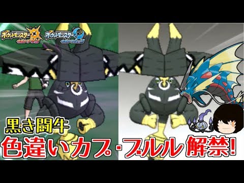 Usum カプ ブルルのおぼえる技 入手方法など攻略情報まとめ ポケモンウルトラサンムーン 攻略大百科