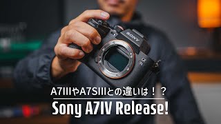 ついにα7IV発表！α7IIIやα7SIIIとのスペック比較と僕の感想