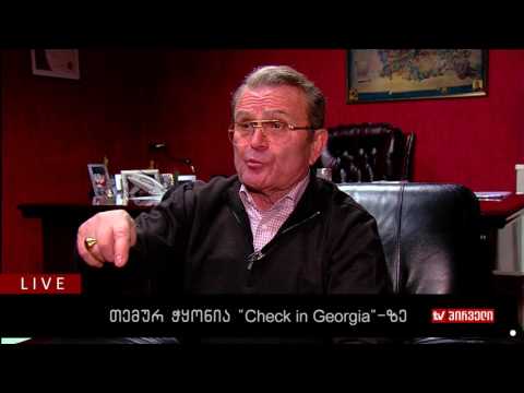 თემურ ჭყონია Check in Georgia-ზე