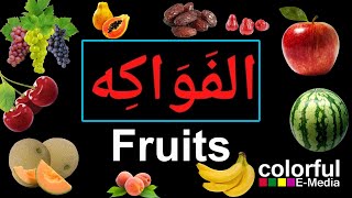 Fruits Names In Arabic & English  |  ColorfulEmedia |  LP UP Arabic screenshot 2