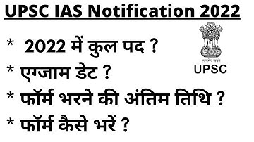 UPSC Notification 2022 | IAS 2022 Notification | UPSC IAS Prelims 2022 Notification |