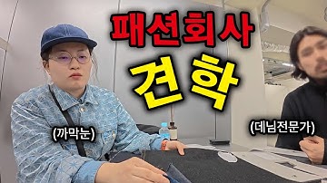 세계 최고의 데님을 찾아서⎪도쿄3