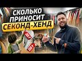 Как открыть секонд-хенд. Бизнес секонд хенд. Винтажный магазин