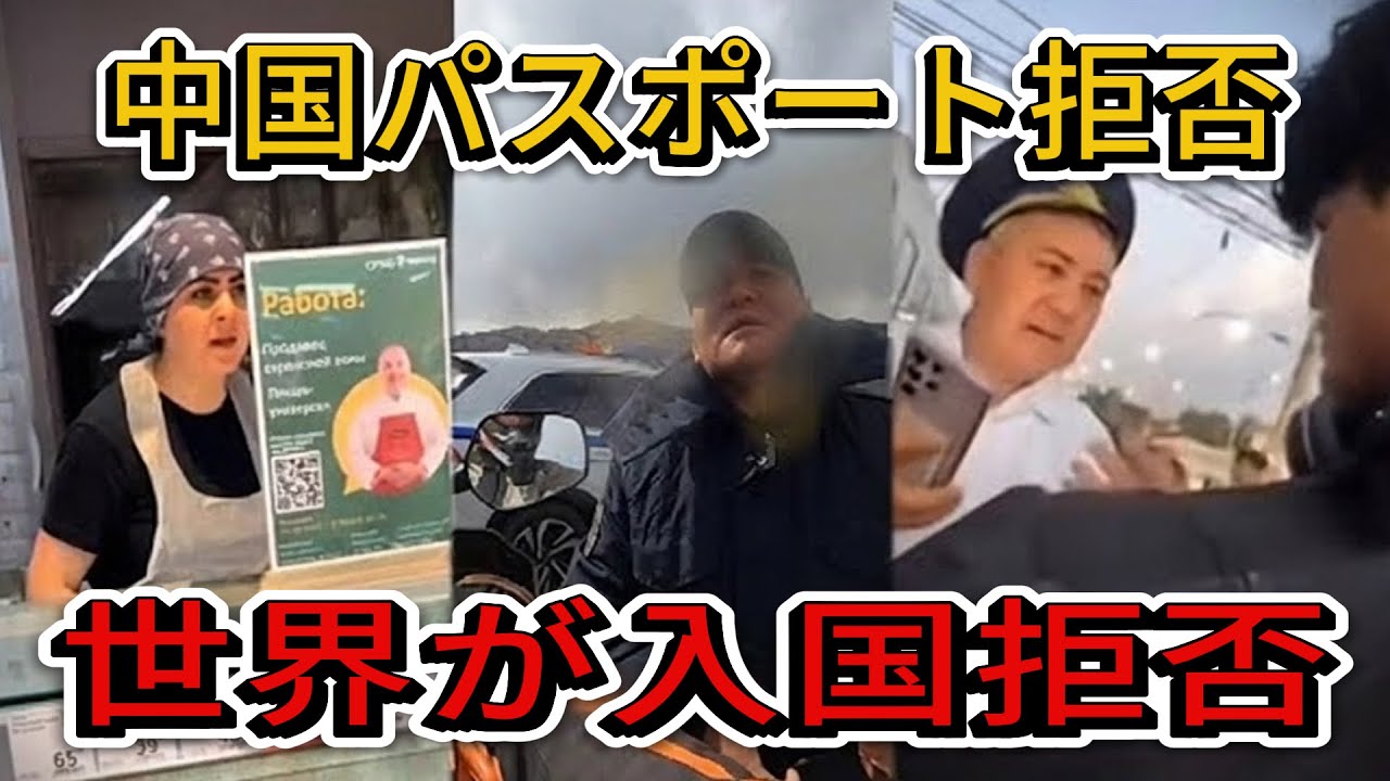 世界中で始まった「中国人排除」の連鎖…ロシア・韓国で一体何が起きているのか？【激動の中国】