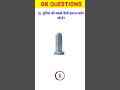 ssc gd upcoming question in hindi #ssc #bpsc #gkquestions #viral #sscexam